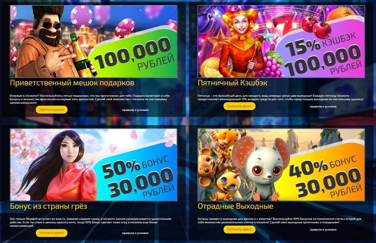 Ivi Casino-promotions